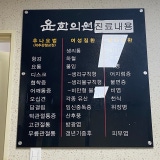 도유한의원