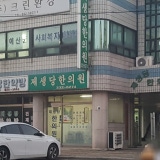 김주남한의원