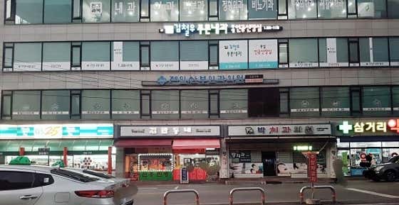 金哲宇普倫內科診所