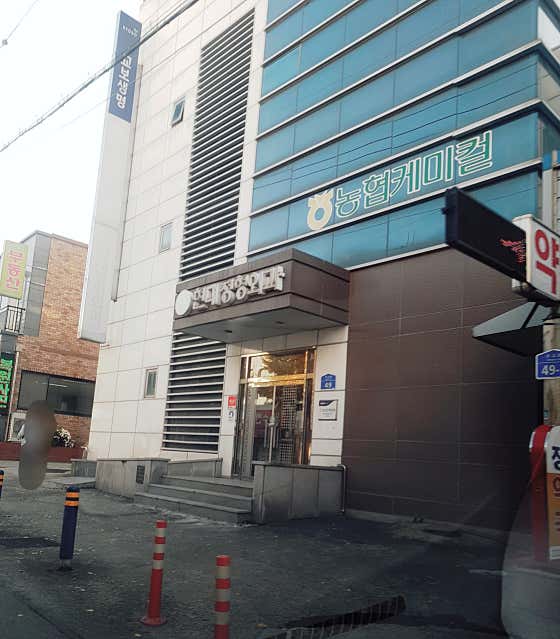 현대정형외과의원