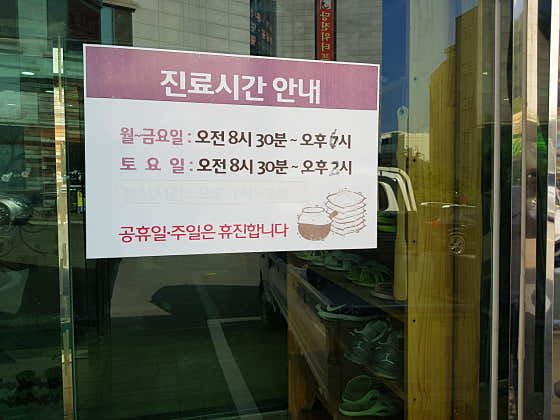 Donguibogam Korean Medicine Clinic
