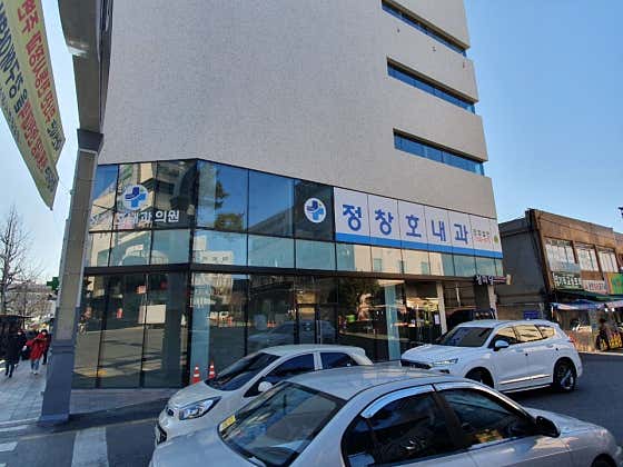 정창호내과의원