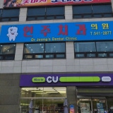 조원석치과의원