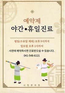 시민한의원 아산