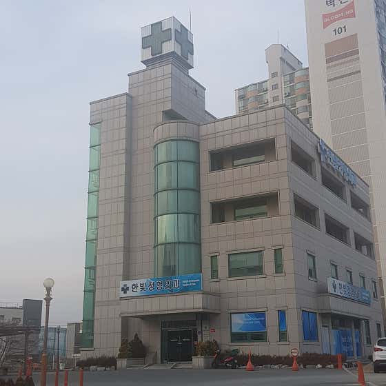 Hanbit Orthopedic Clinic