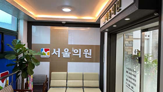 서울의원
