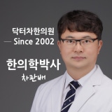 廣濟堂韓醫診所