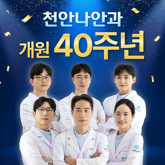 Cheonan Ophthalmology Clinic