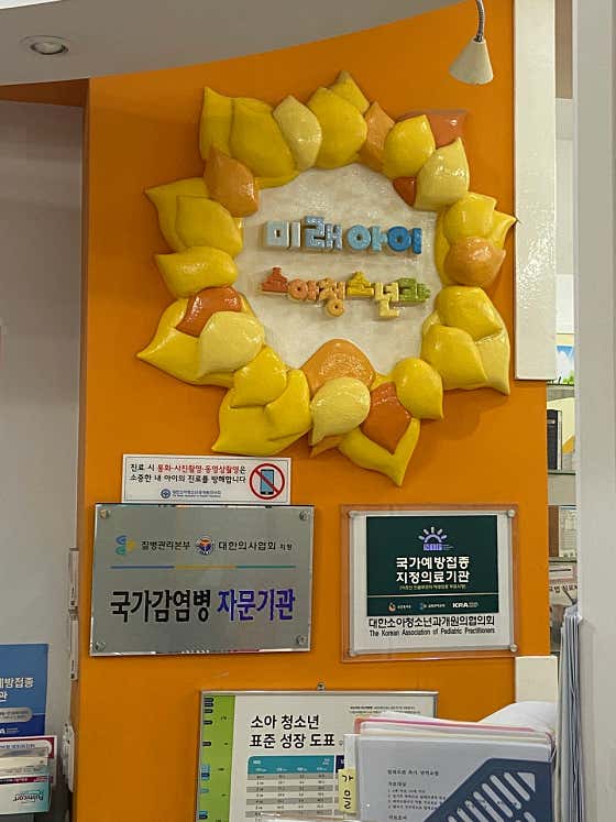 Mirae Children's Clinic