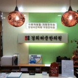 Seonggwangdang Korean Medicine Clinic