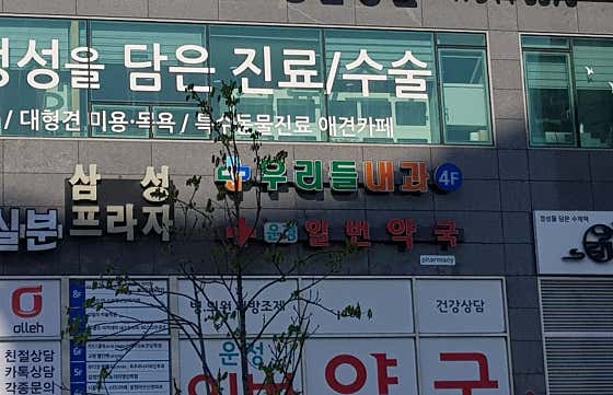 우리들내과의원