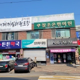Bomyeong Korean Medicine Clinic