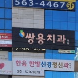 Ion Dental Clinic