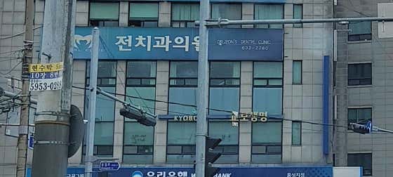 전치과의원