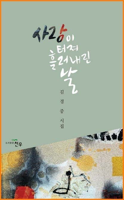 김경중내과의원