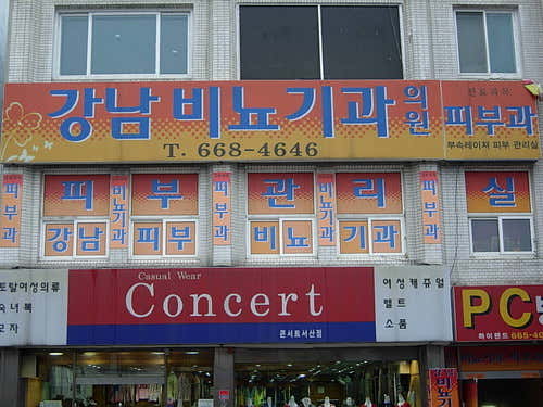 Gangnam Urology Clinic