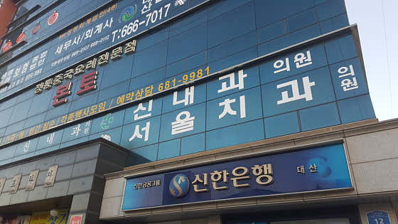 신내과의원