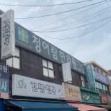 Hanseo Korean Medicine Clinic