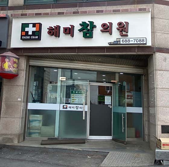 해미참의원