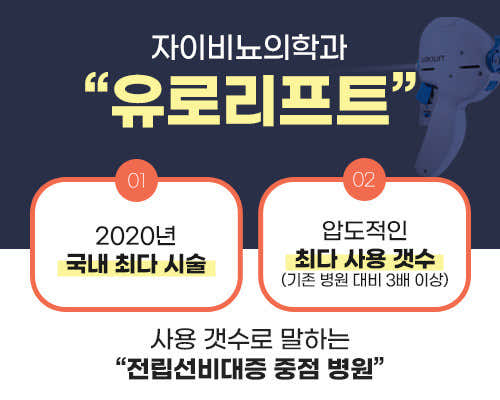자이비뇨의학과병원