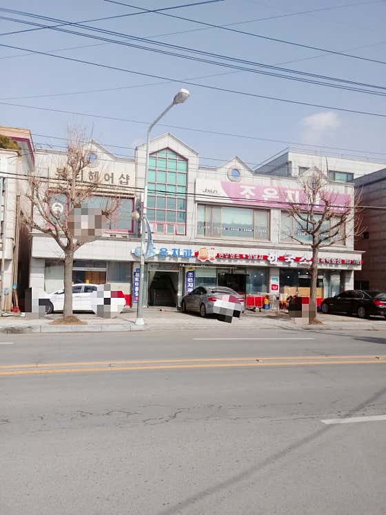 Joeun Dental Clinic