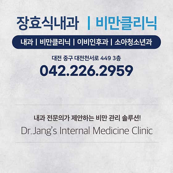 장효식내과의원