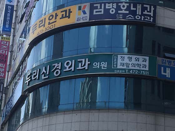 두리신경외과의원