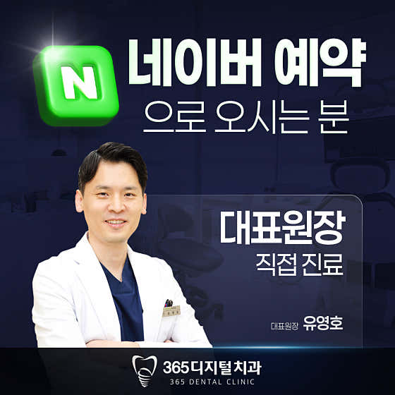 365 Digital Dental Clinic