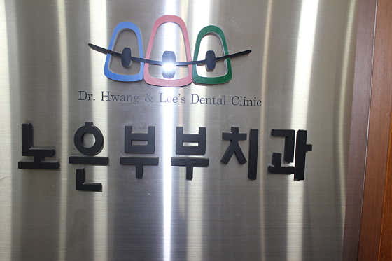 Noeun Couple Dental Clinic
