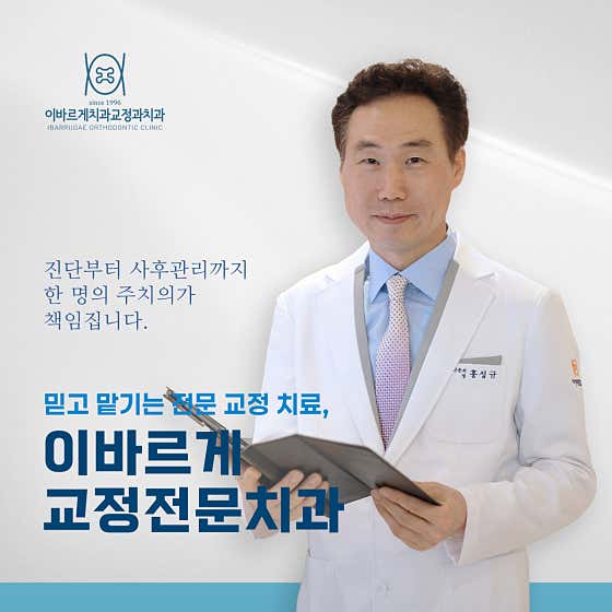 伊巴魯格正畸和牙科診所