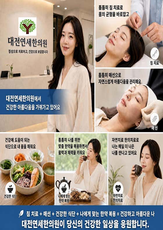 연세한의원