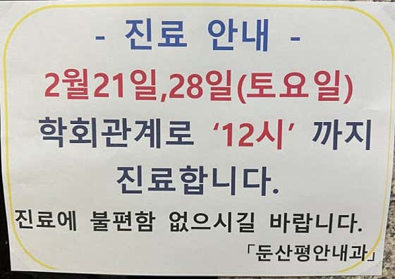 둔산평안내과의원