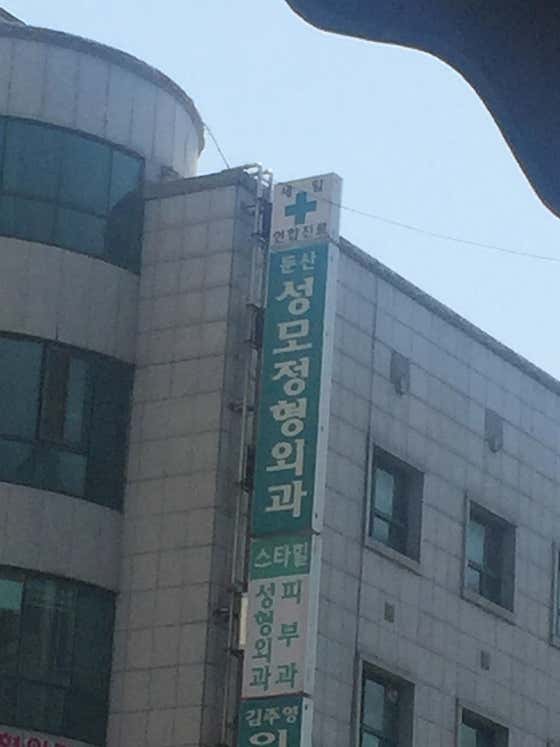 鄧森聖瑪麗骨科診所