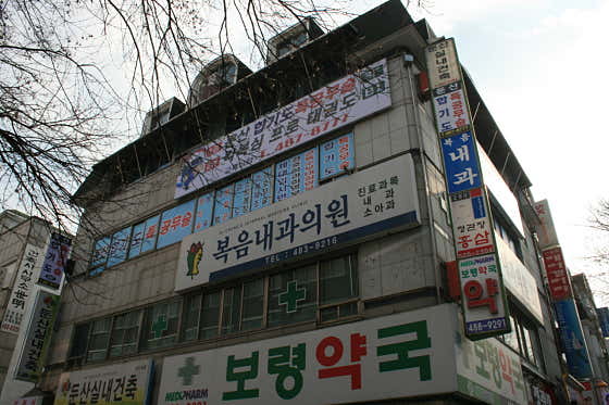 복음내과의원