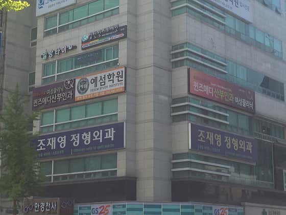 Jo Jae-young Orthopedic Clinic