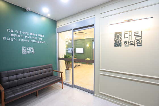 Daerim Korean Medicine Clinic