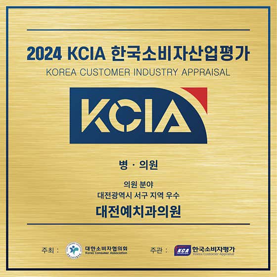 예치과의원