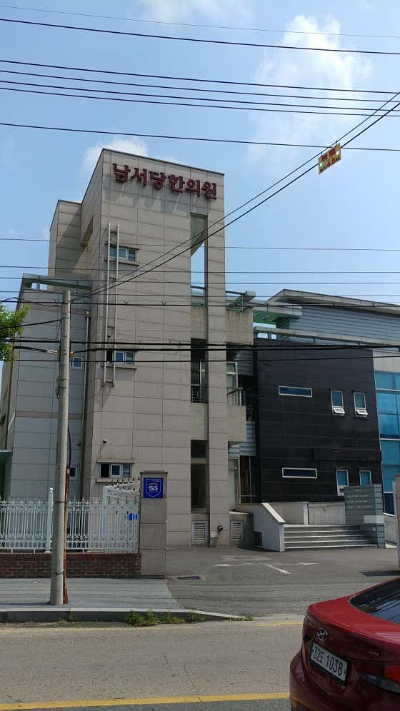 Namseodang Korean Medicine Clinic
