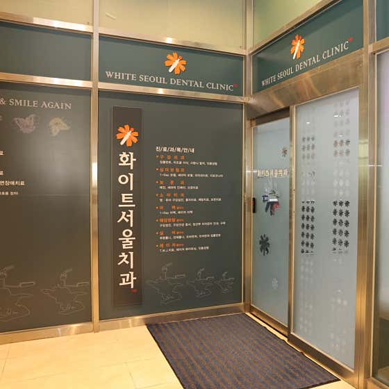 White Seoul Dental Clinic