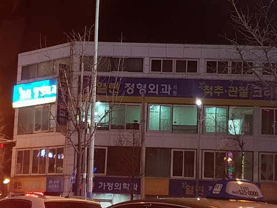 Open Orthopedic Clinic