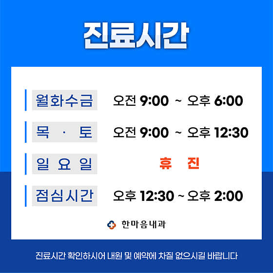 한마음내과의원