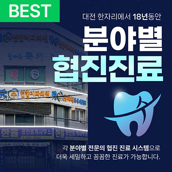 Suyeon Dental Clinic Daejeon