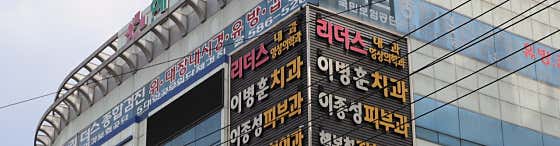 Lee Byung-hoon Dental Clinic