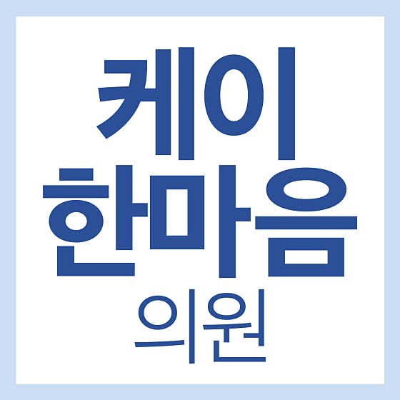 Keihanmaeum Clinic