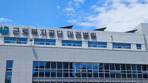 근로복지공단 대전병원
