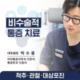 미래정형외과의원