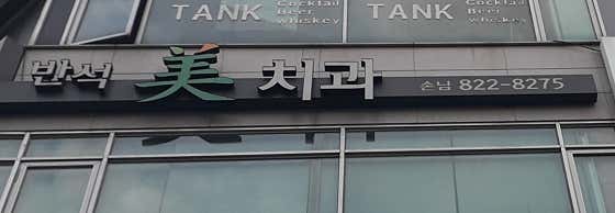 Guest Banseokmi Dental Clinic