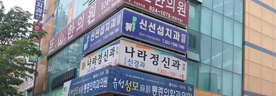 Shin Seon-seop Dental Clinic