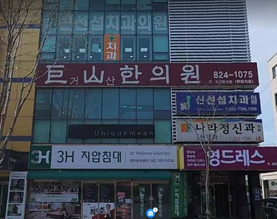 Geosan Korean Medicine Clinic