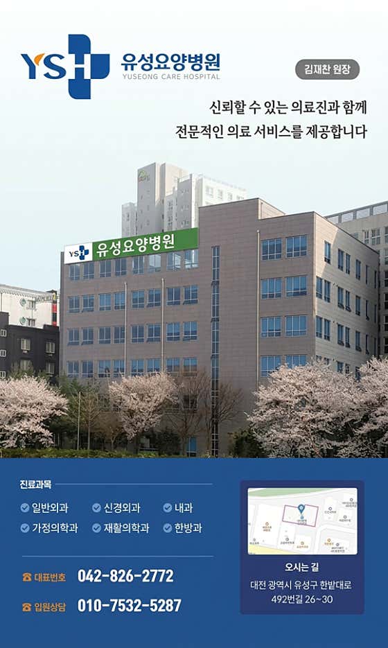 Yuseong Nursing Hospital